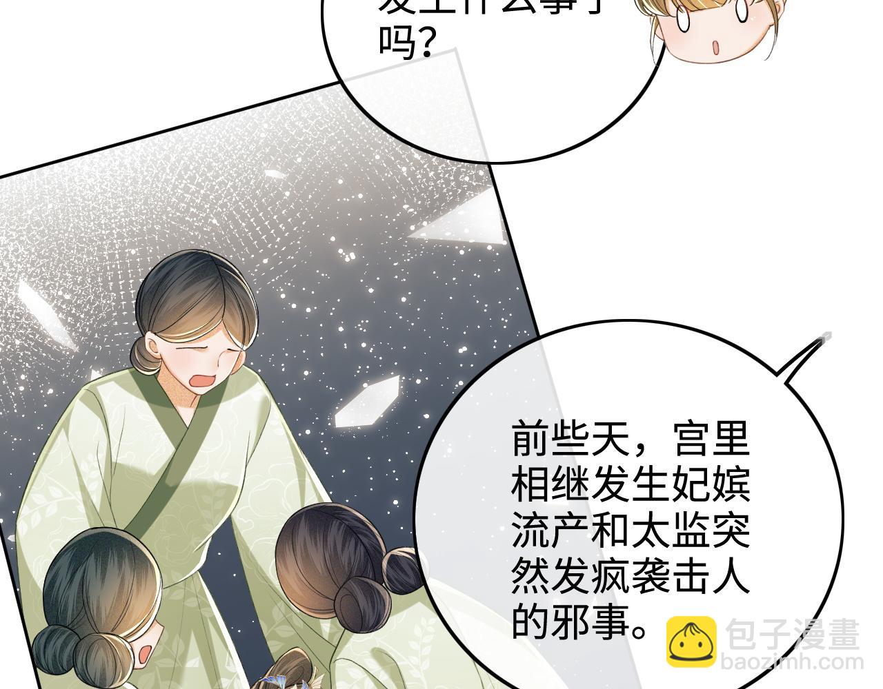 第89话 夺嫡之战，小鹿惆怅(1/2)-第91话