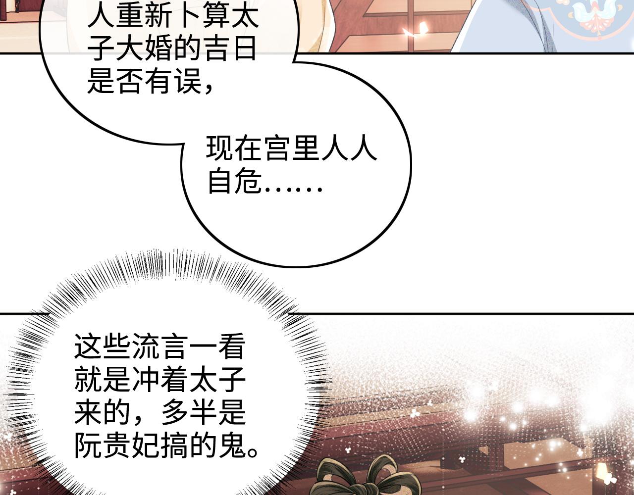 滿級綠茶穿成小可憐 - 第89話 奪嫡之戰，小鹿惆悵(1/2) - 8