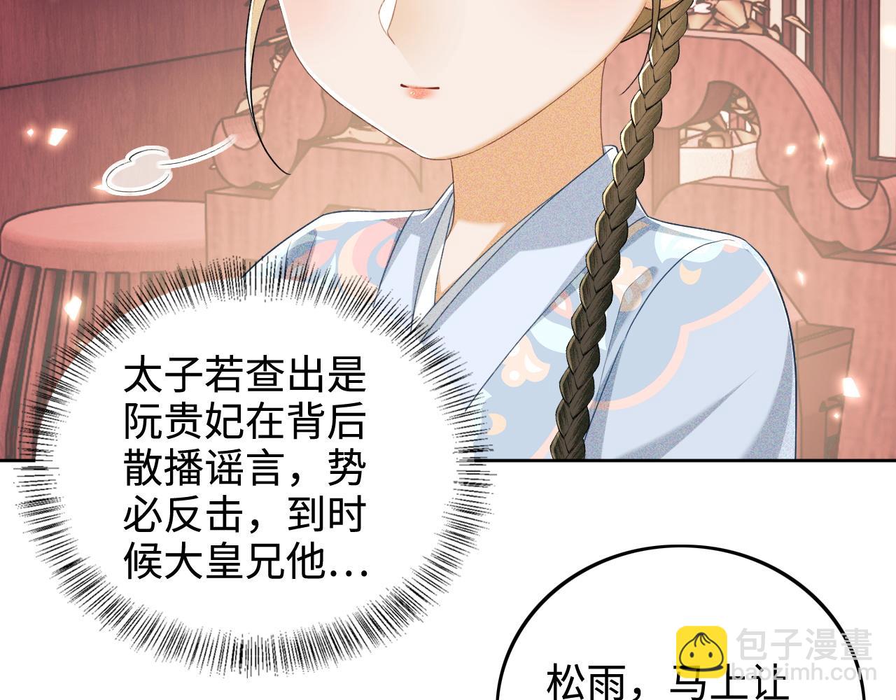 第89话 夺嫡之战，小鹿惆怅(1/2)-第91话