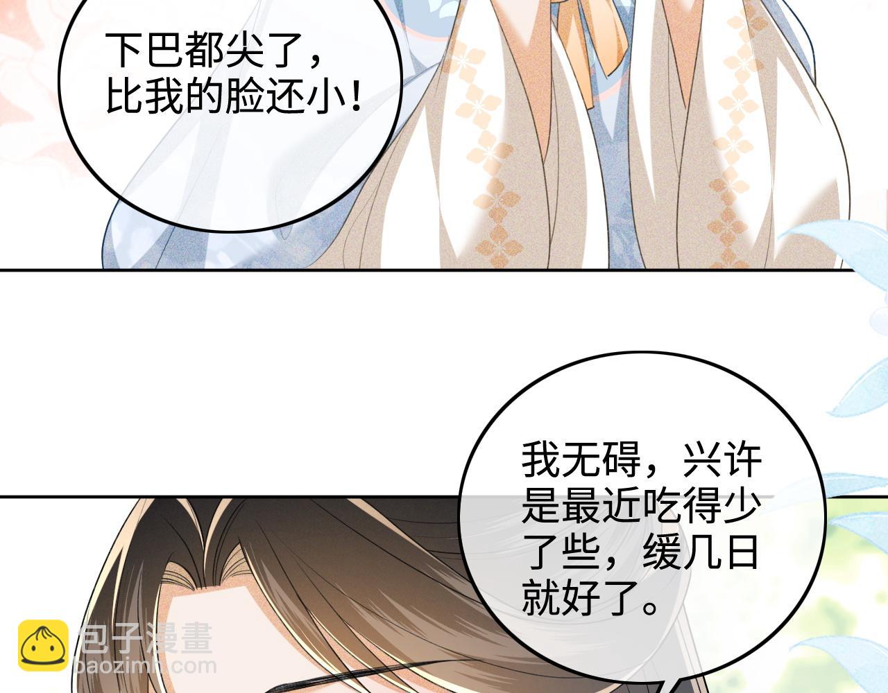 滿級綠茶穿成小可憐 - 第89話 奪嫡之戰，小鹿惆悵(1/2) - 8