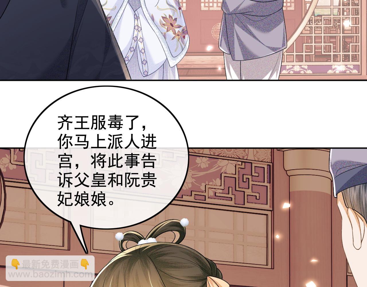 第91话 娘娘爱过这个孩子吗？(1/2)-第93话