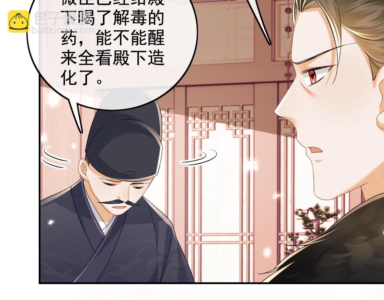 第91话 娘娘爱过这个孩子吗？(1/2)-第93话