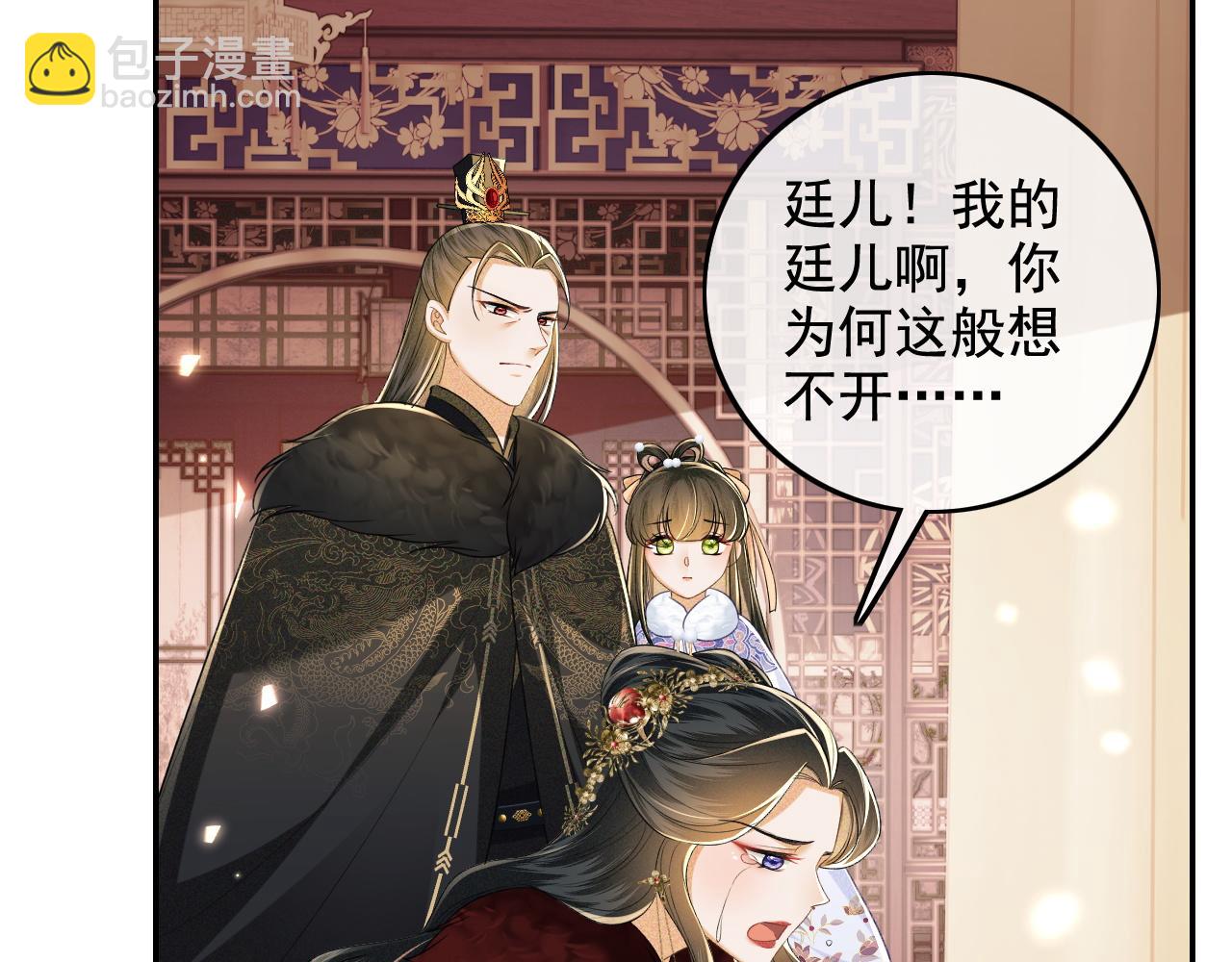 第91话 娘娘爱过这个孩子吗？(1/2)-第93话