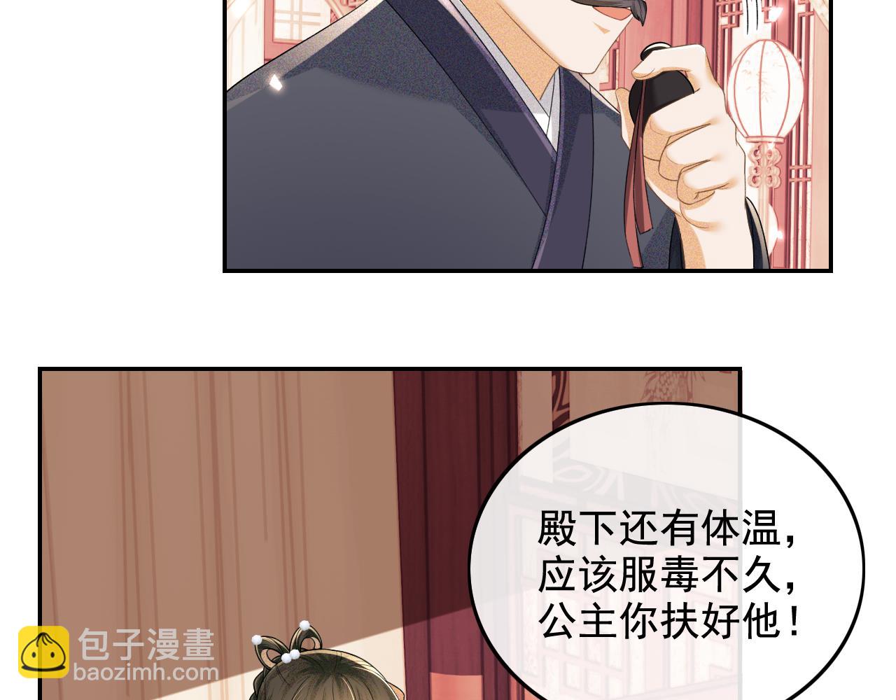 第91话 娘娘爱过这个孩子吗？(1/2)-第93话