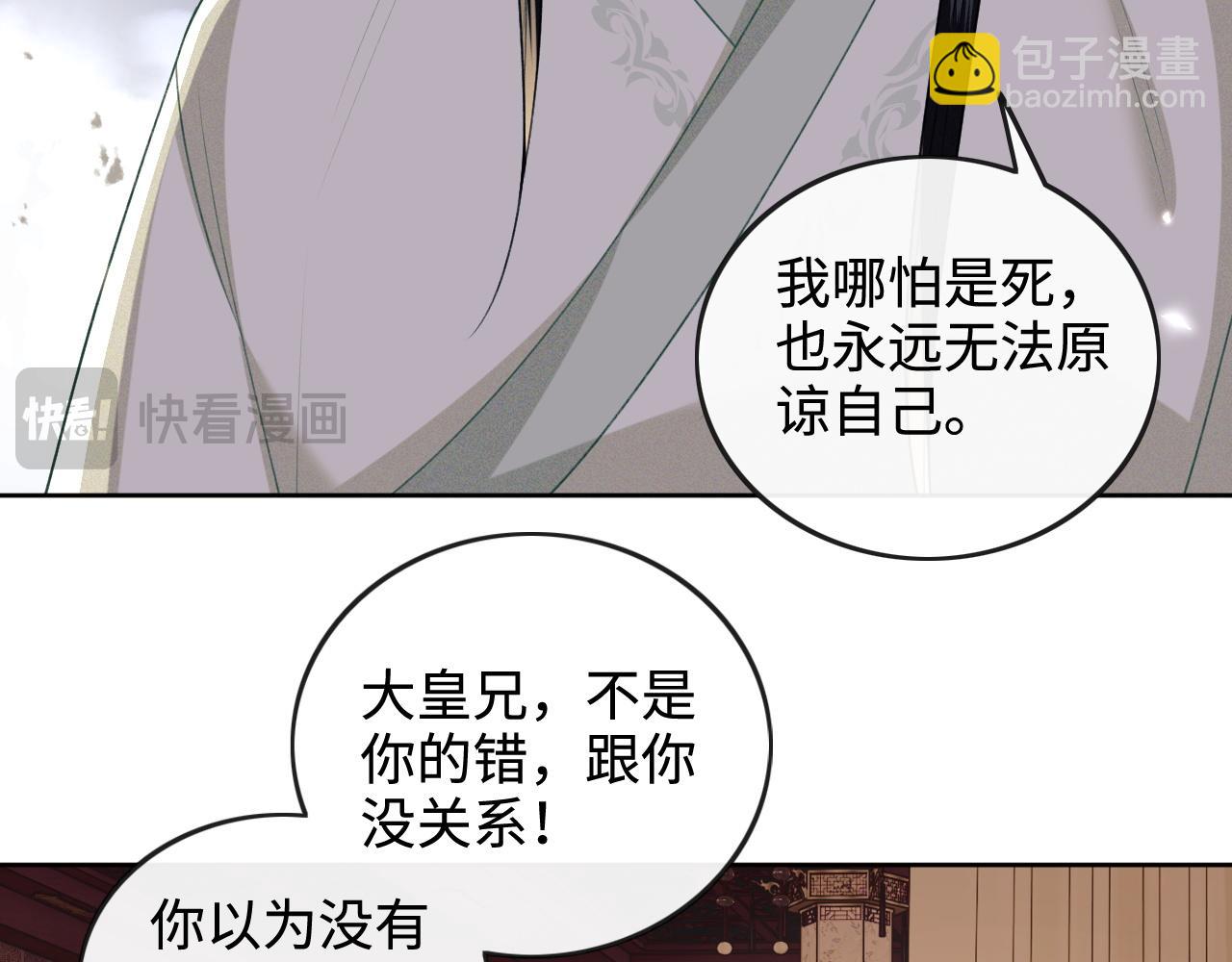 滿級綠茶穿成小可憐 - 第93話 和大皇兄的約定(1/2) - 7