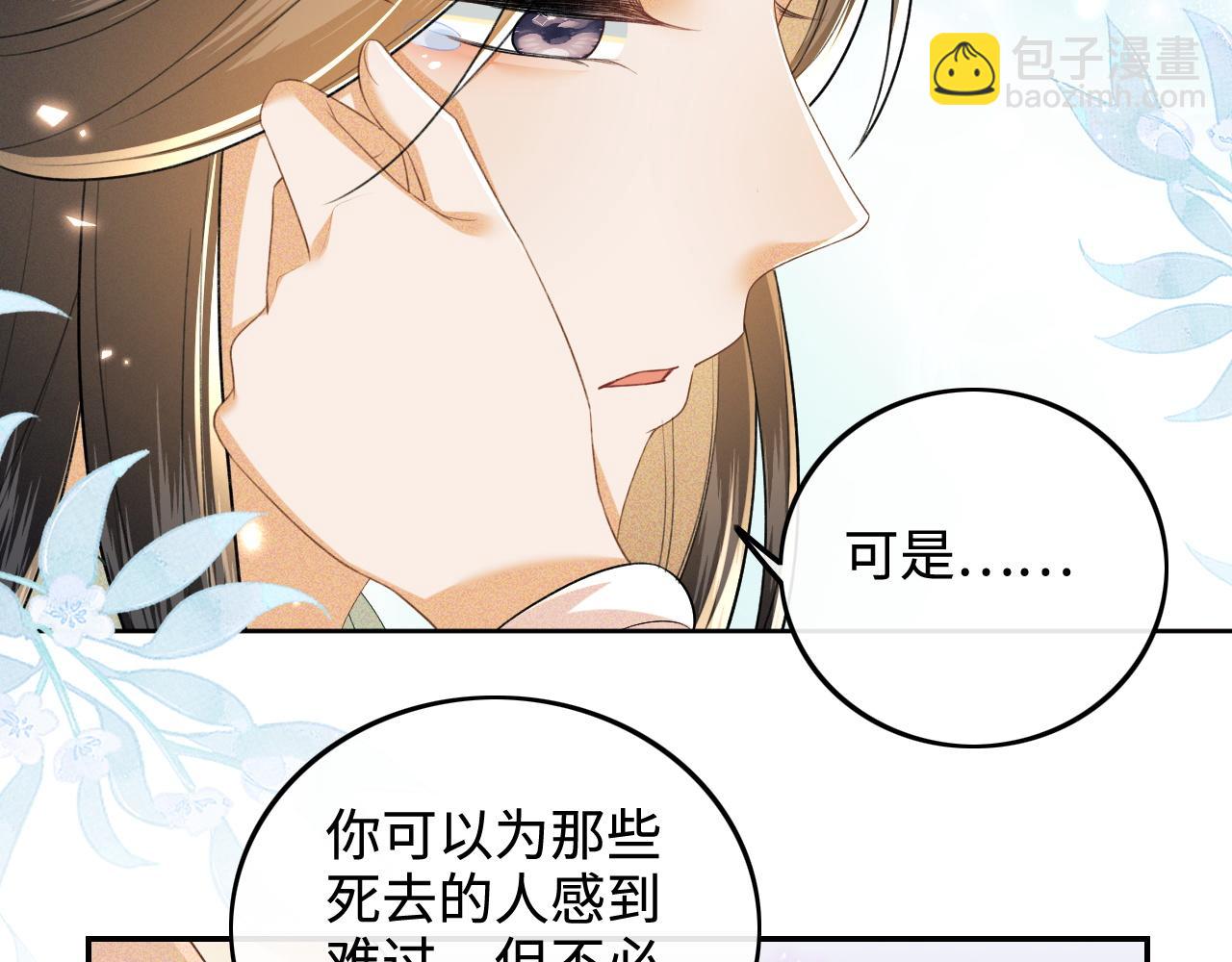 滿級綠茶穿成小可憐 - 第93話 和大皇兄的約定(1/2) - 5