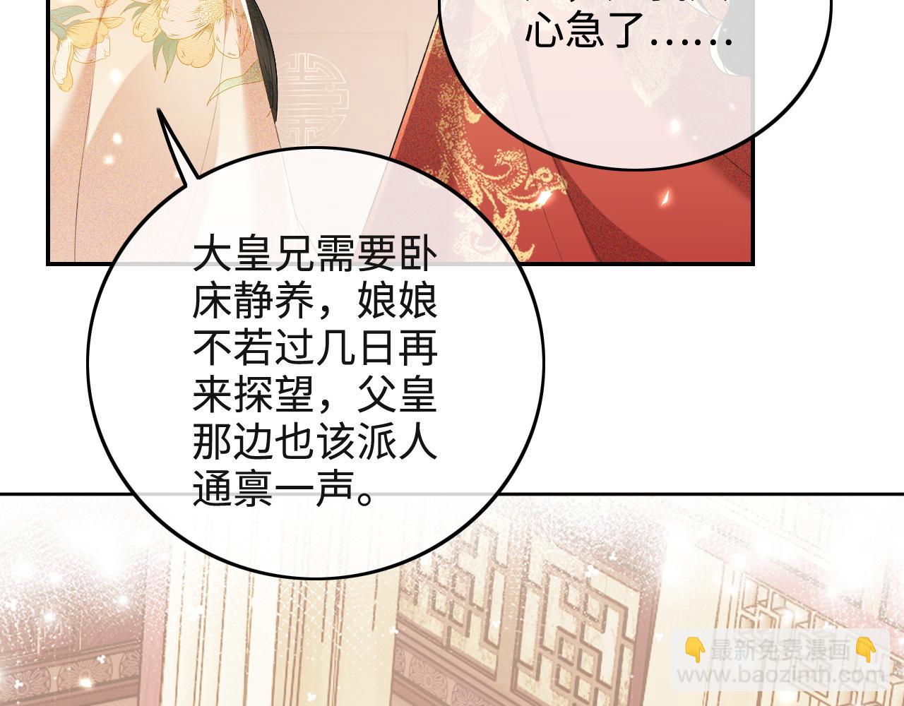 滿級綠茶穿成小可憐 - 第93話 和大皇兄的約定(1/2) - 7