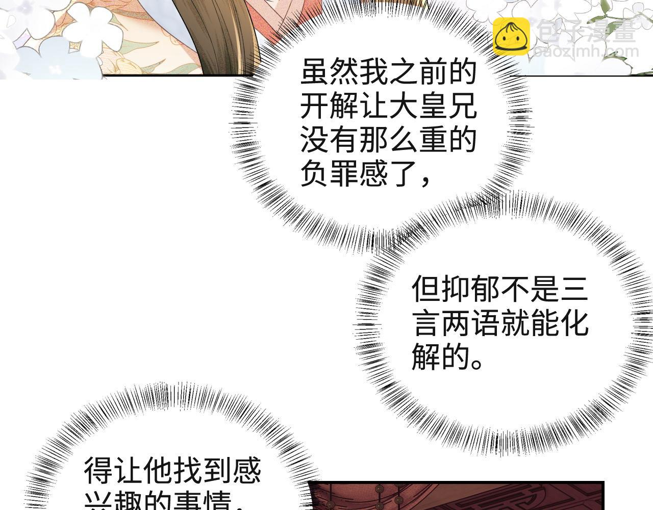 第93话 和大皇兄的约定(1/2)-第95话