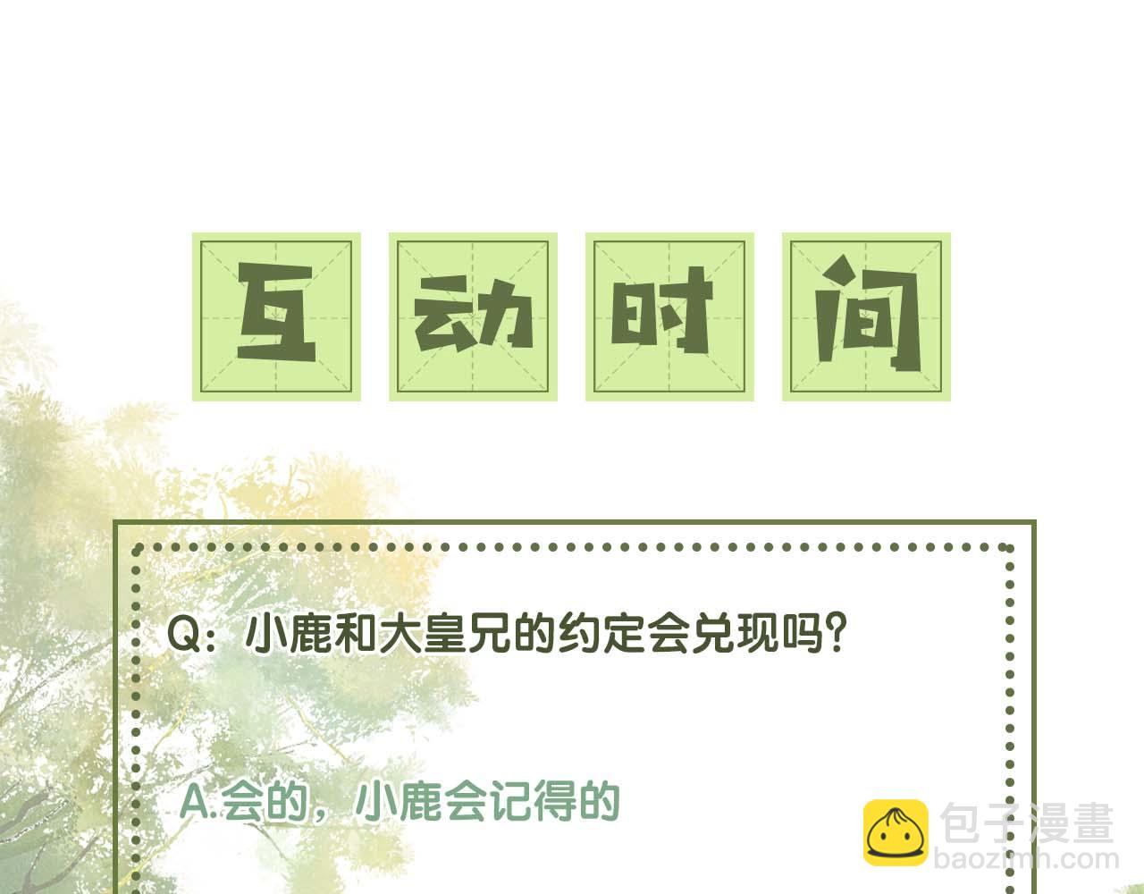 滿級綠茶穿成小可憐 - 第93話 和大皇兄的約定(2/2) - 6