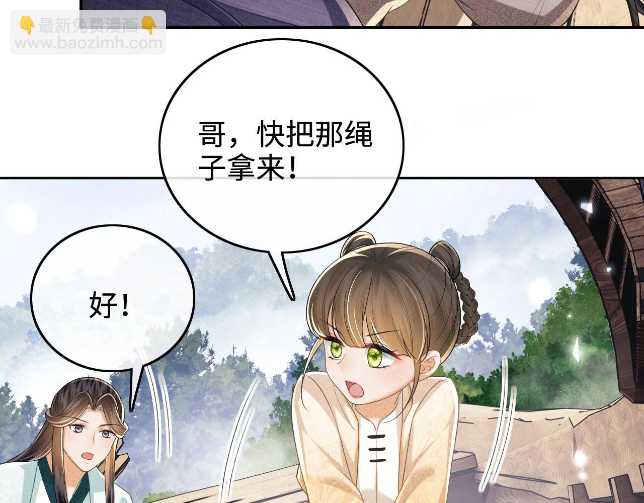 满级绿茶穿成小可怜 - 第95话 真正的女侠出现了？(1/2) - 4