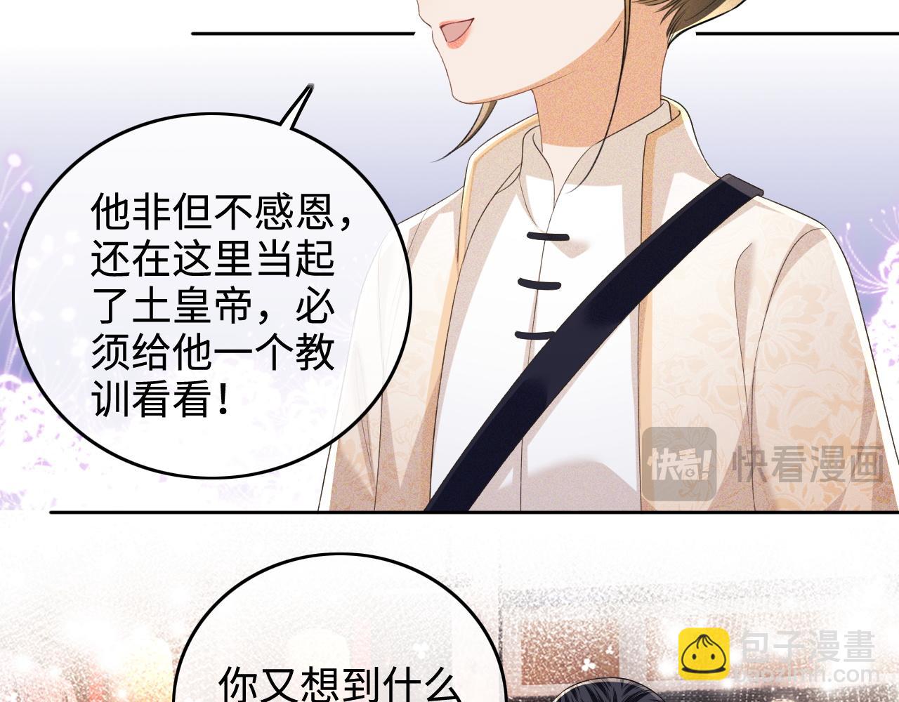 滿級綠茶穿成小可憐 - 第95話 真正的女俠出現了？(1/2) - 2