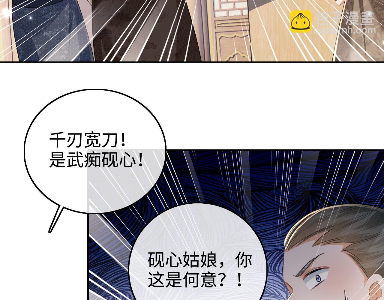 滿級綠茶穿成小可憐 - 第97話 遇見熟人？(1/2) - 2