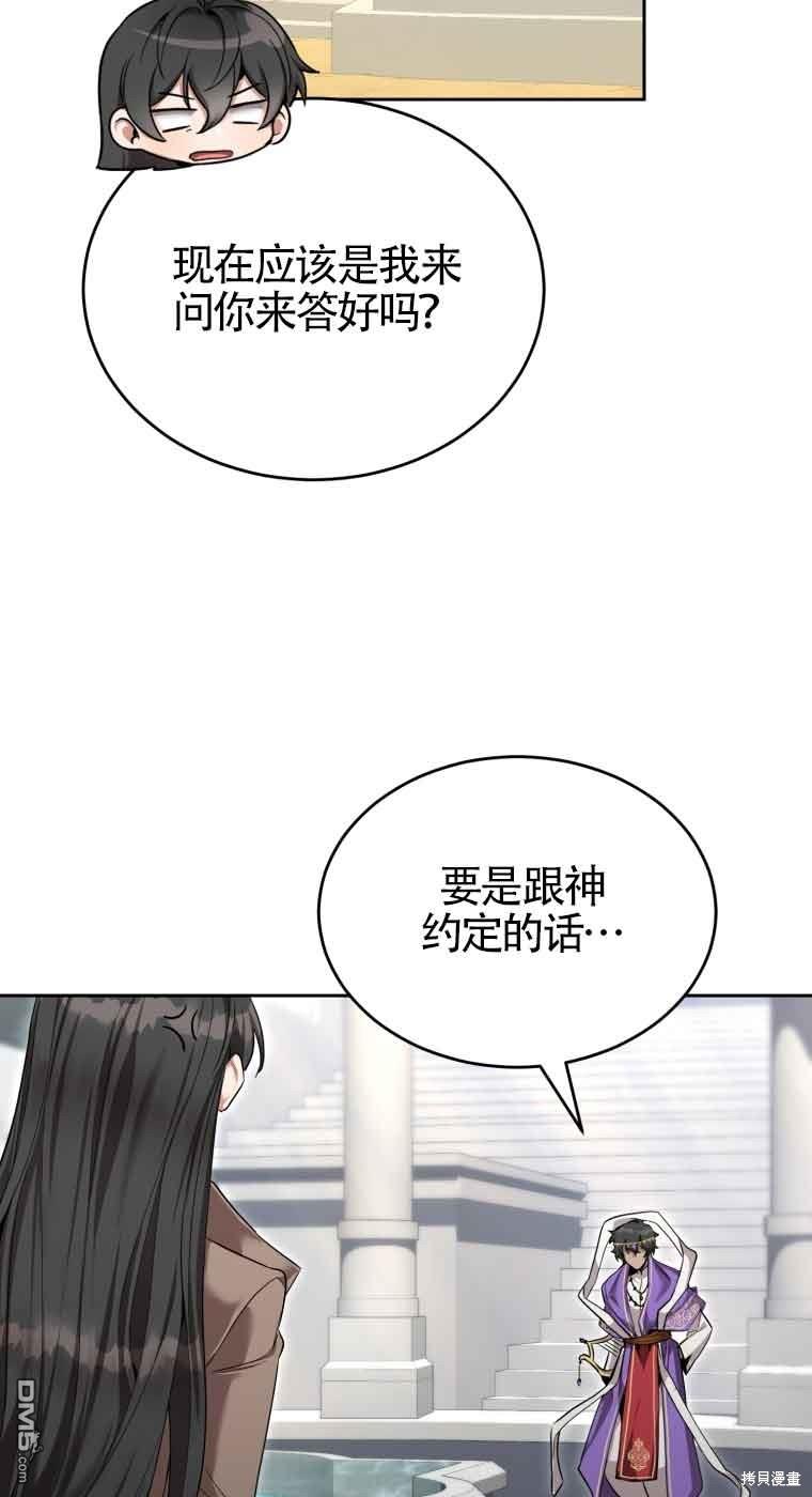 滿級生活法 - 第39話(1/3) - 5