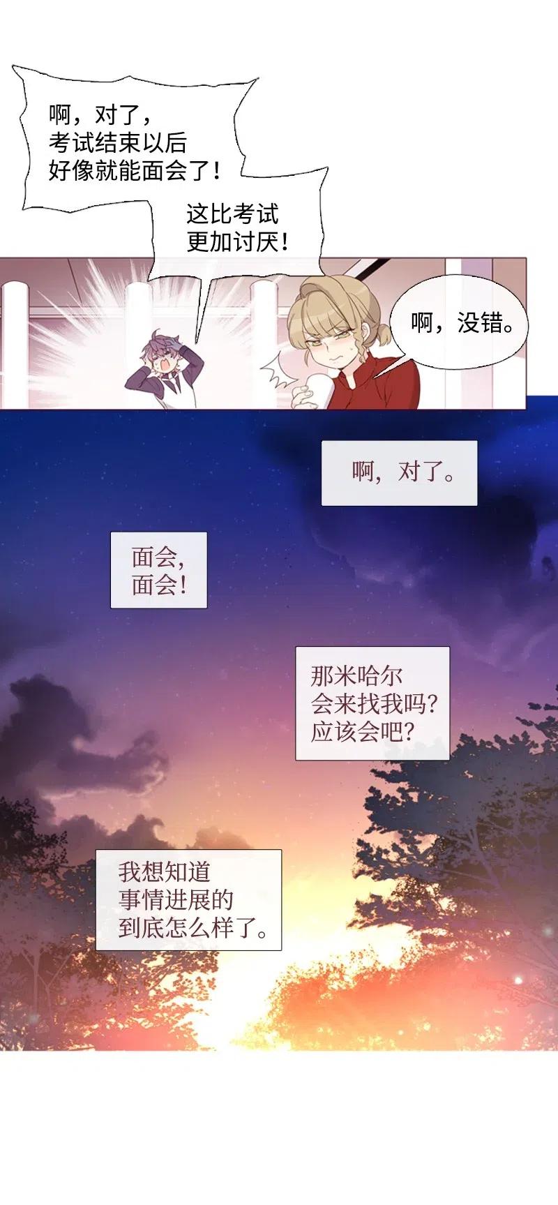 滿級聖女混跡校園 - 15 考試 - 2