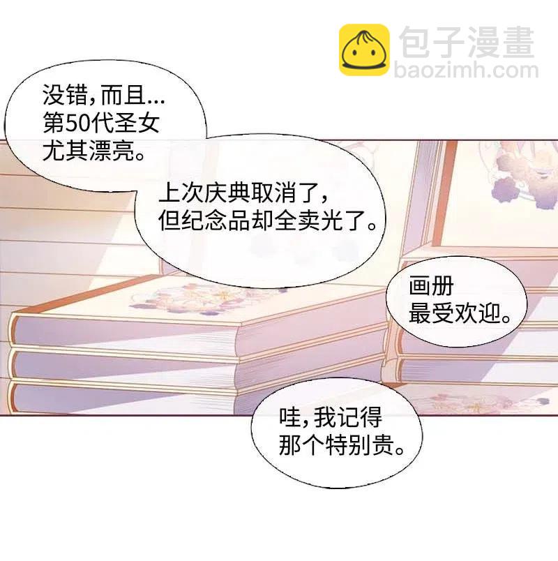 滿級聖女混跡校園 - 19 觀光資源 - 6