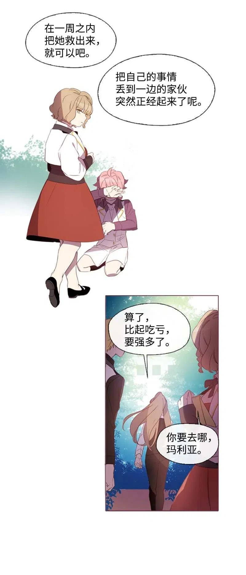 33 愚蠢的我(1/2)-第31话