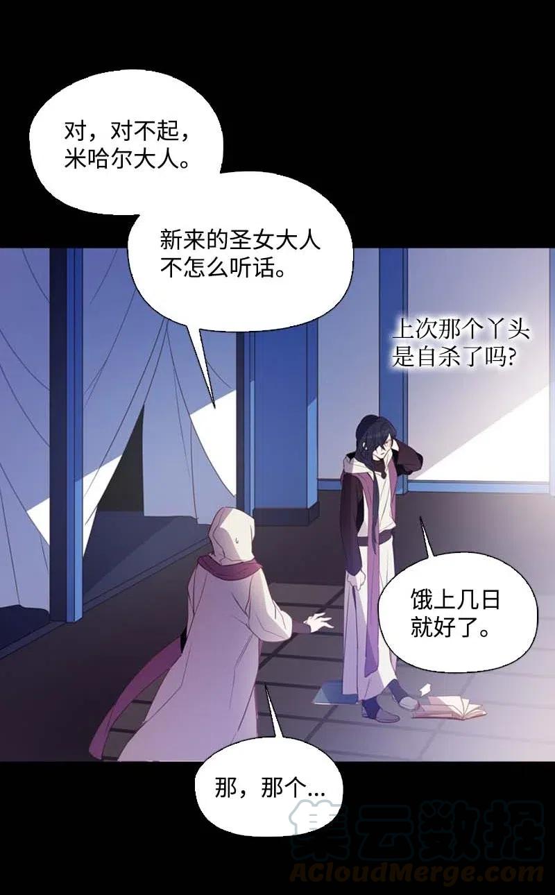 46 历代圣女(1/2)-第43话