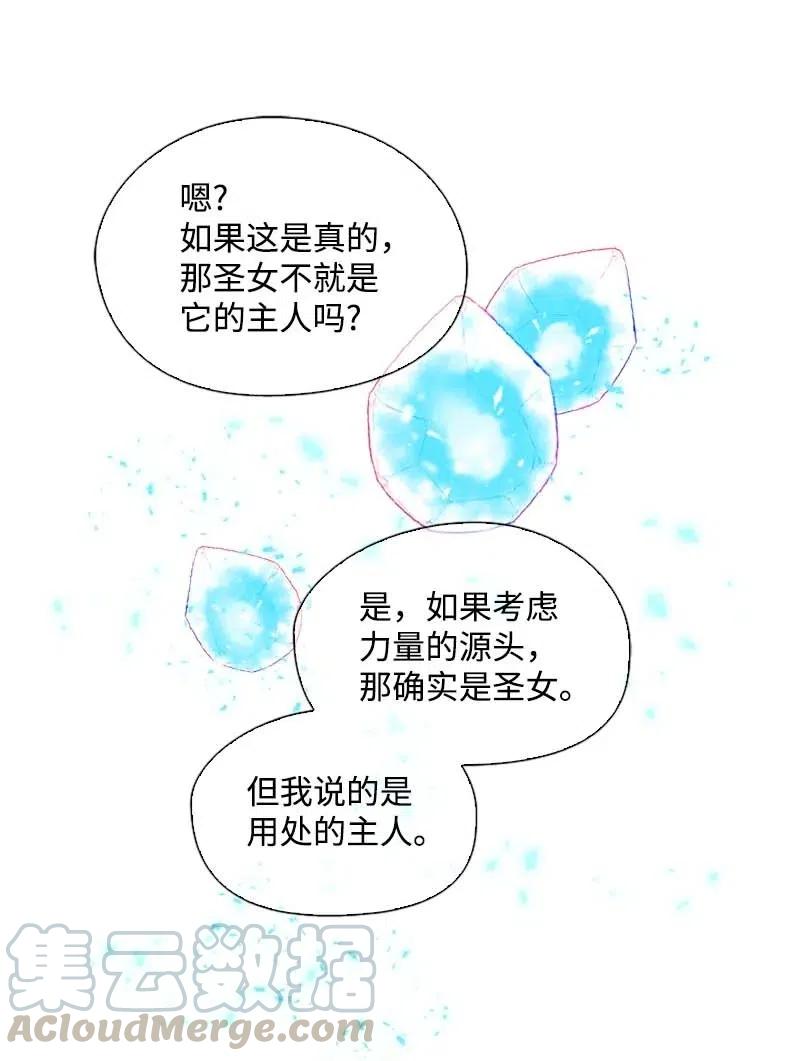 滿級聖女混跡校園 - 50 雙胞胎(1/2) - 8