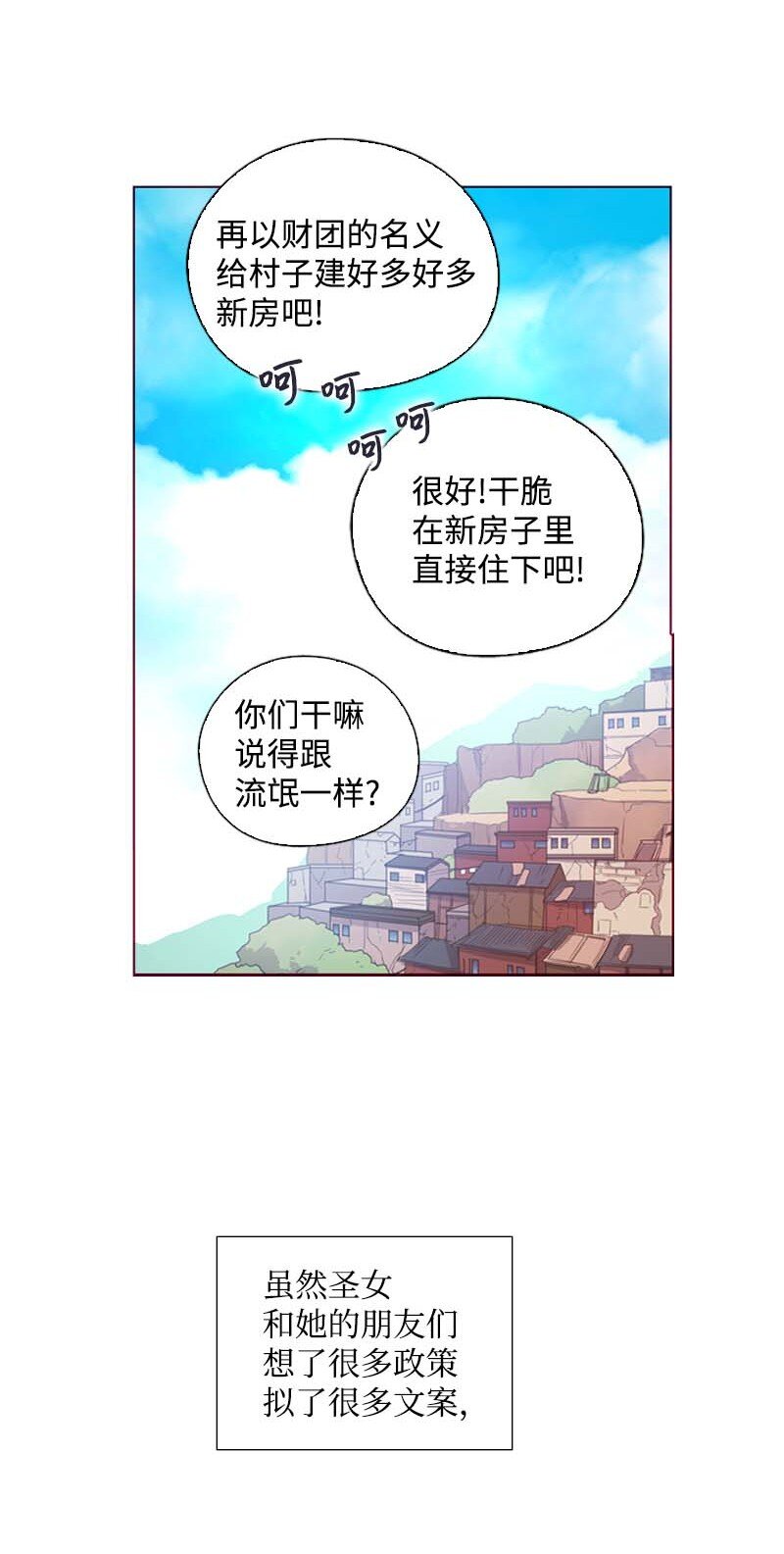 滿級聖女混跡校園 - 62 結局（下）(1/2) - 1