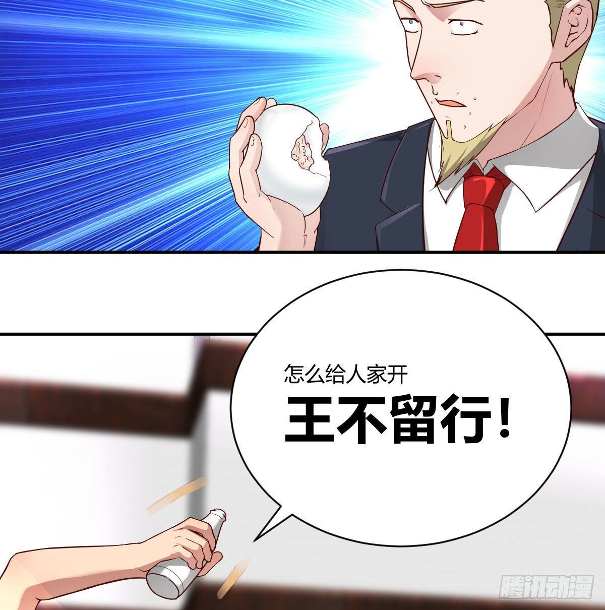 王不留行(1/3)-第67话