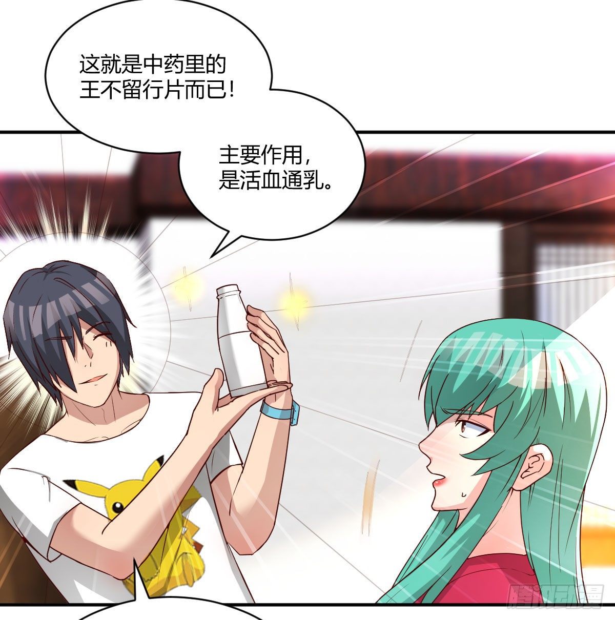 王不留行(1/3)-第67话