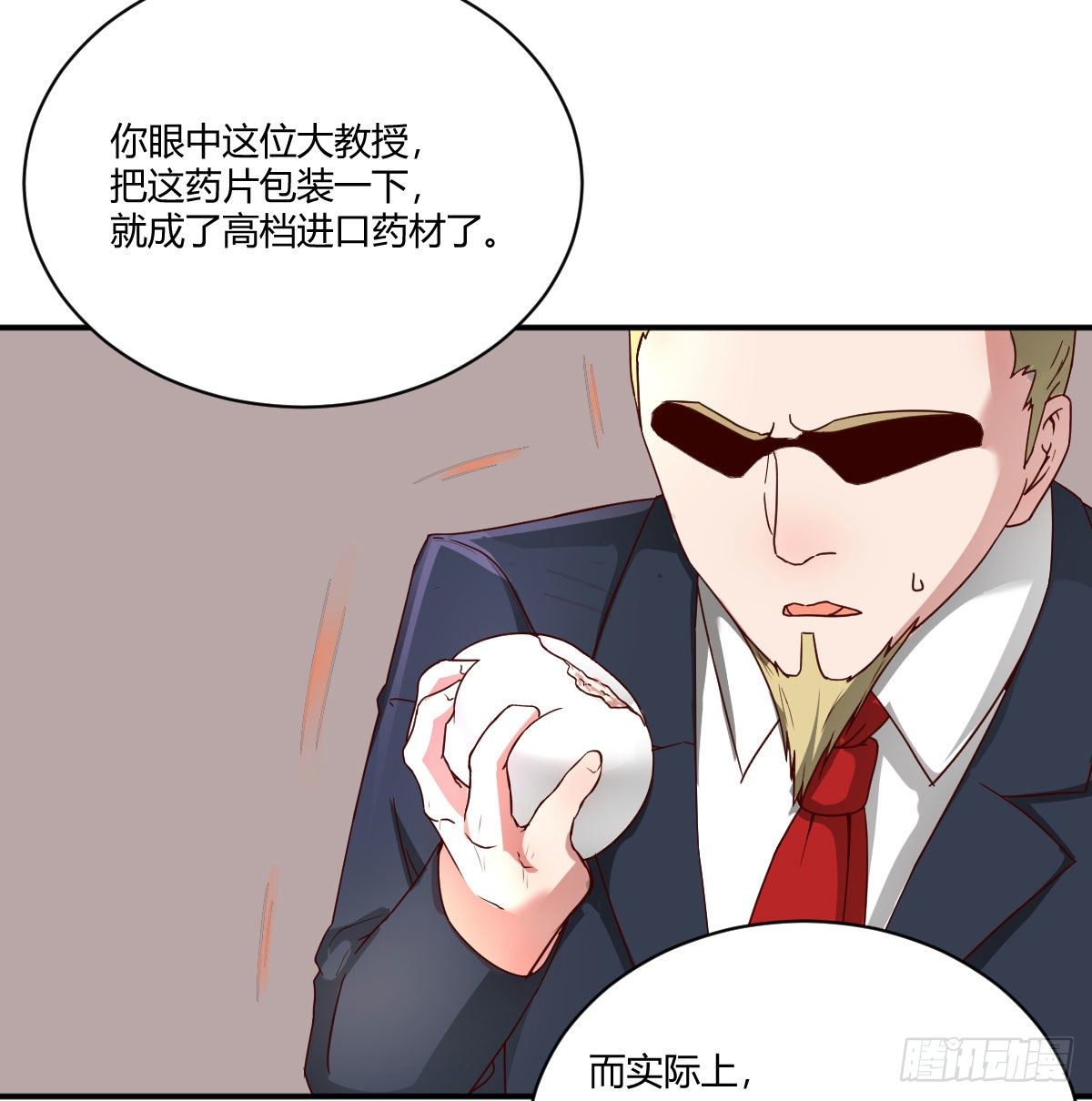 王不留行(1/3)-第67话