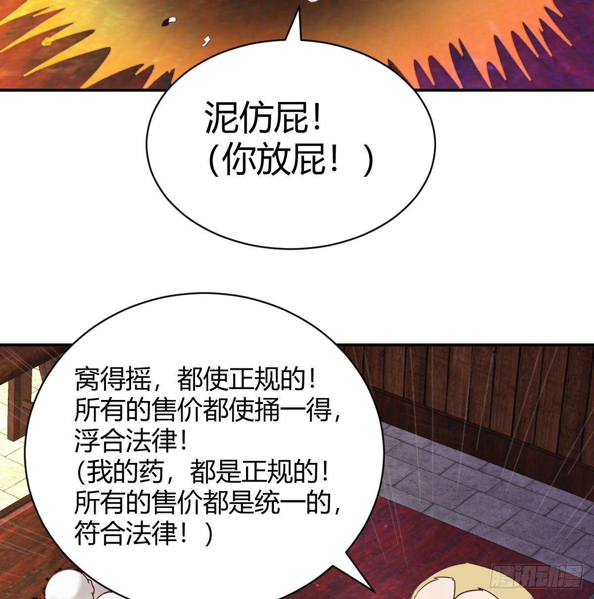 满级桃花针灸师 - 王不留行(1/3) - 8