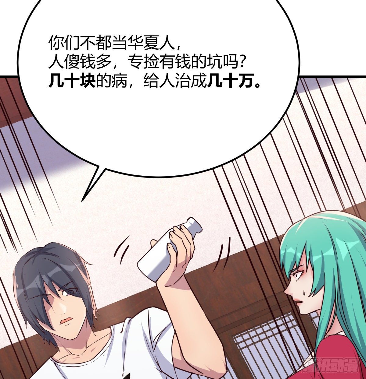 王不留行(1/3)-第67话