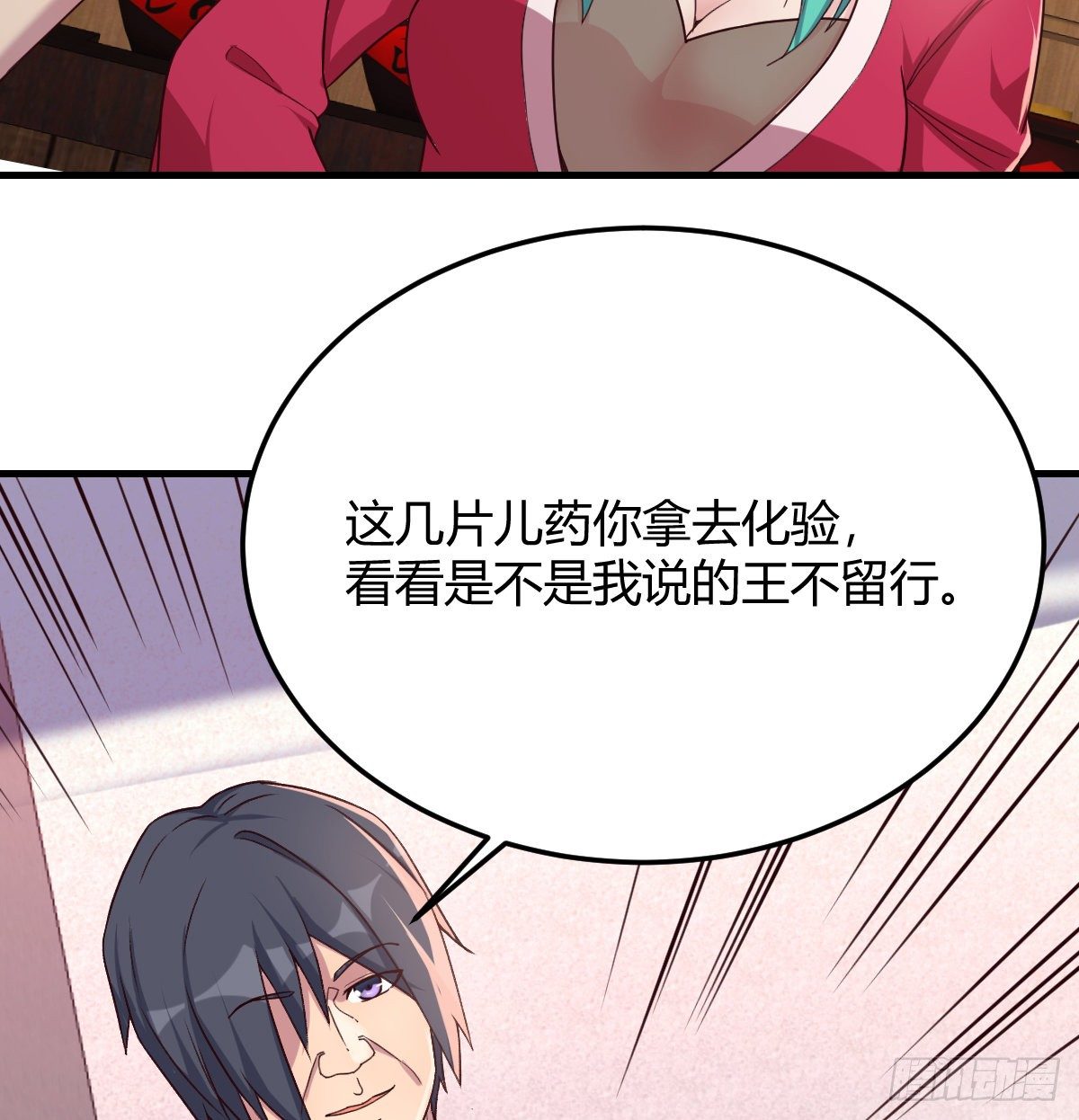 王不留行(1/3)-第67话