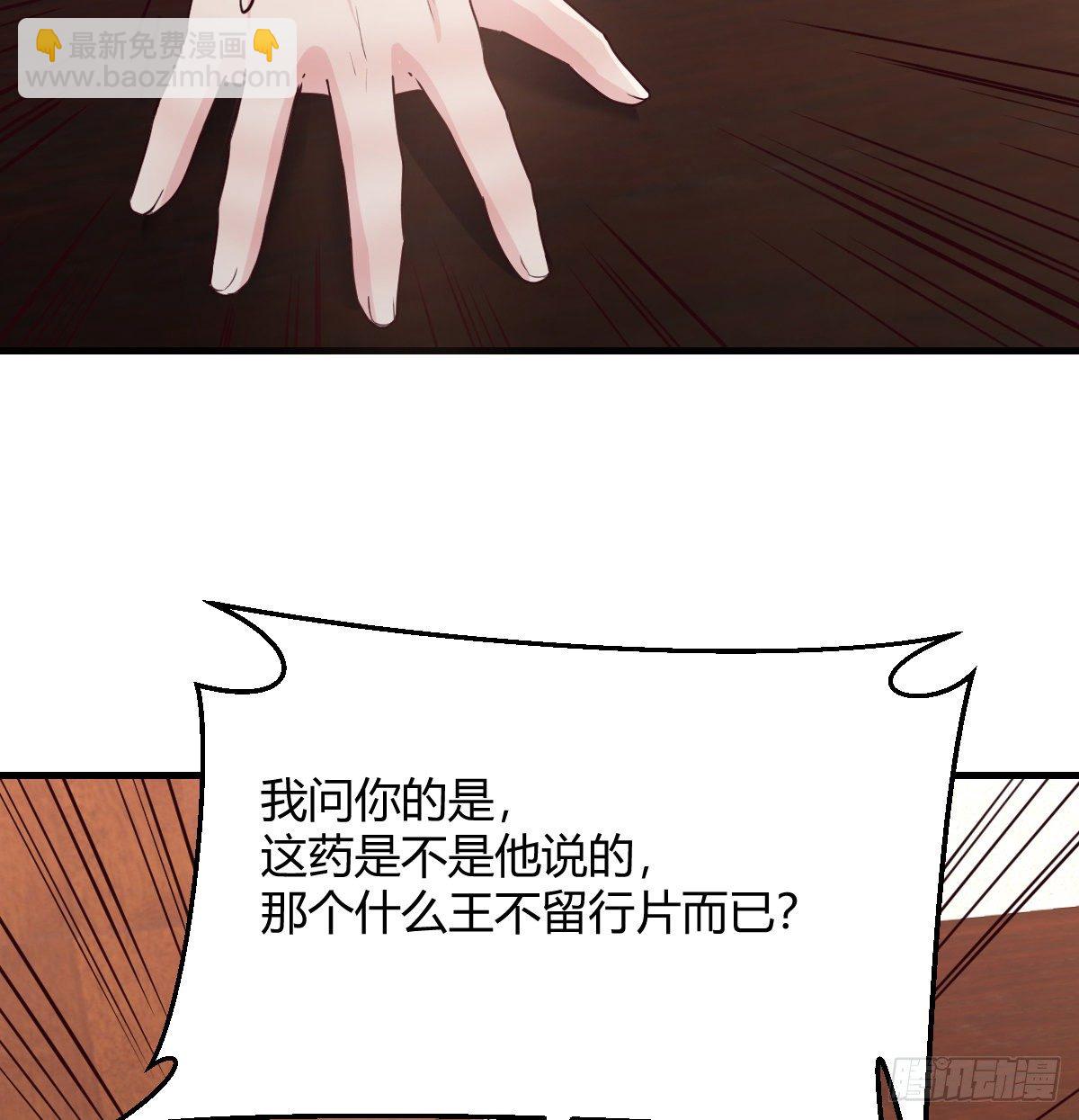 王不留行(1/3)-第67话