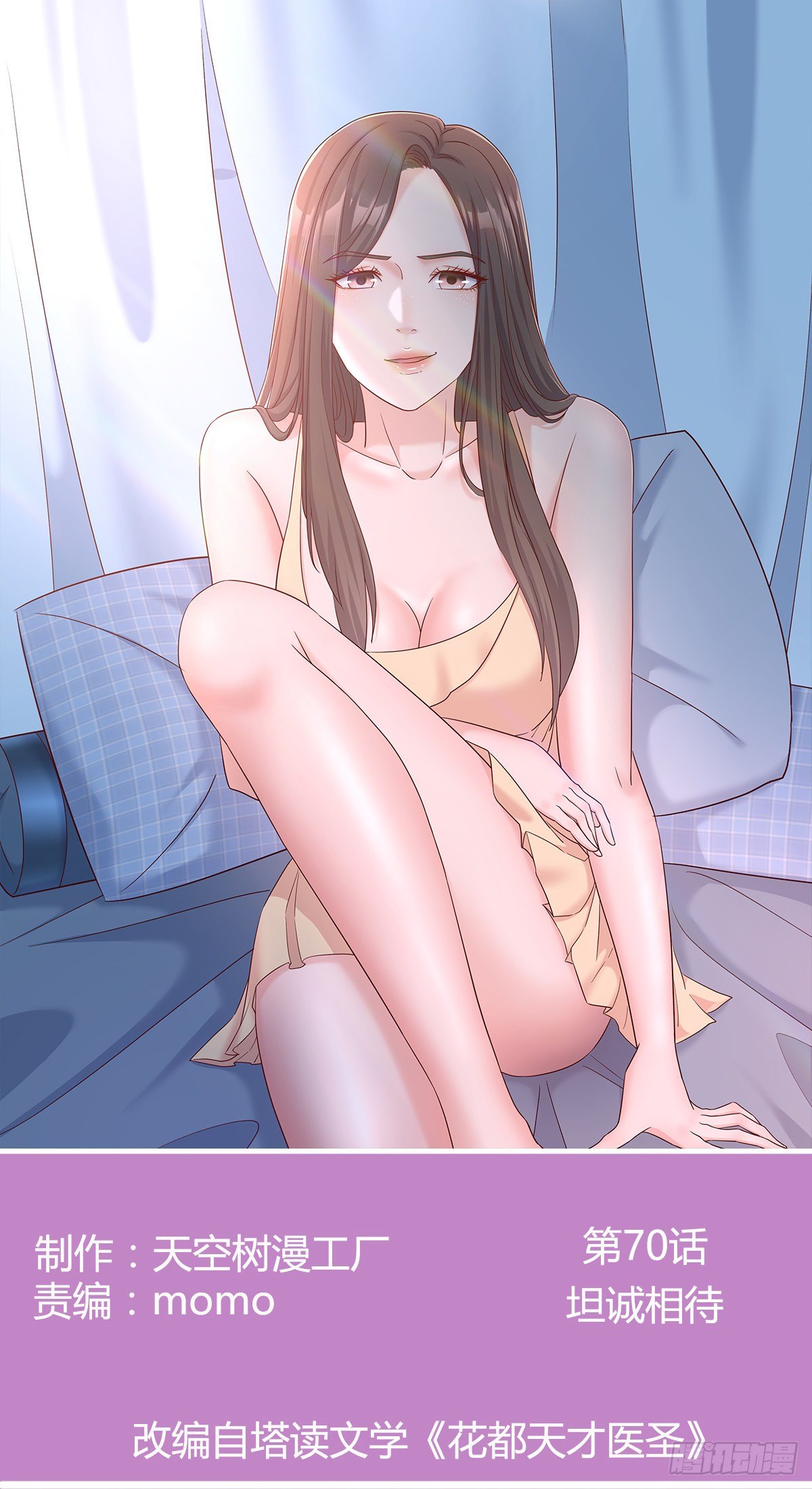 坦诚相待(1/3)-第71话