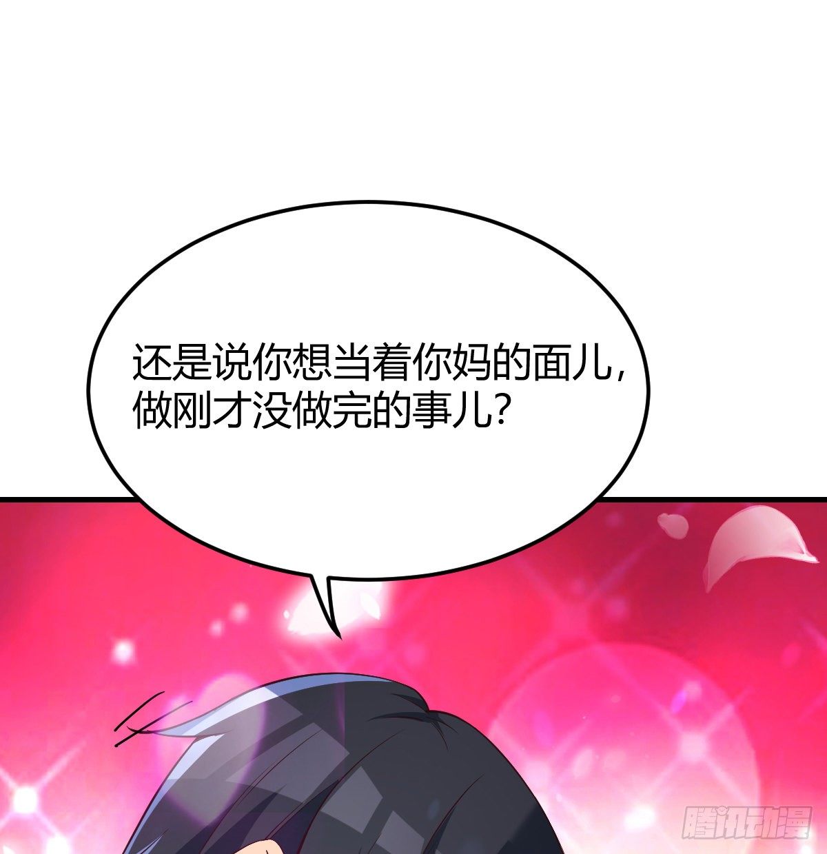 再见岳母(1/2)-第73话