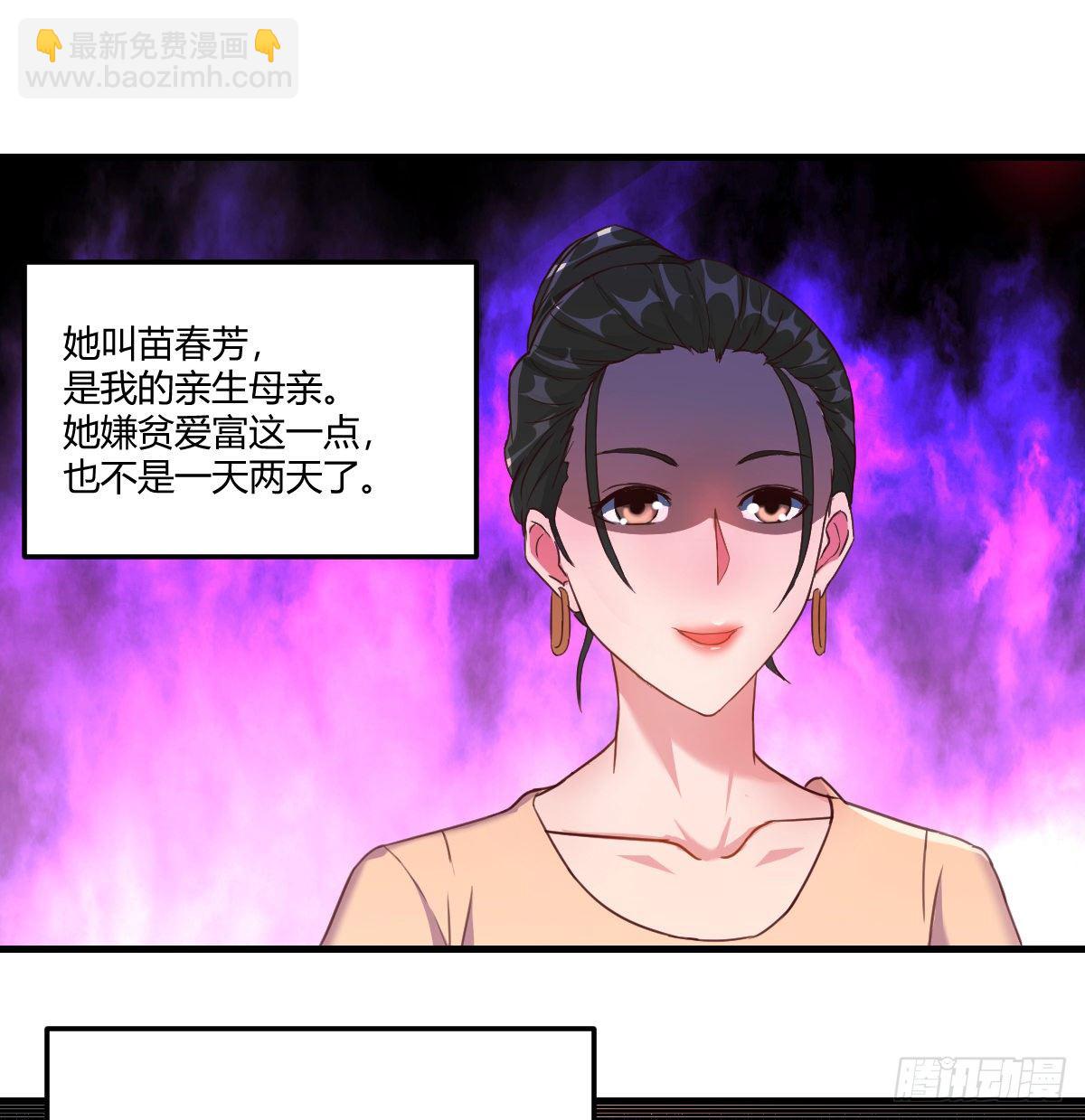 再见岳母(1/2)-第73话