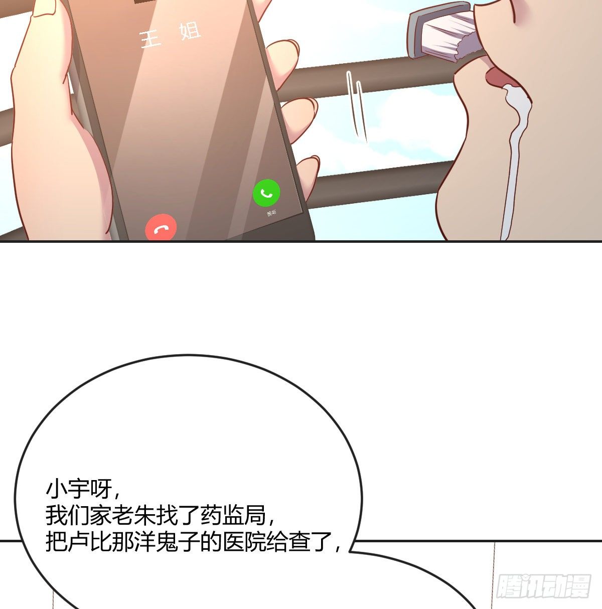 再见岳母(1/2)-第73话