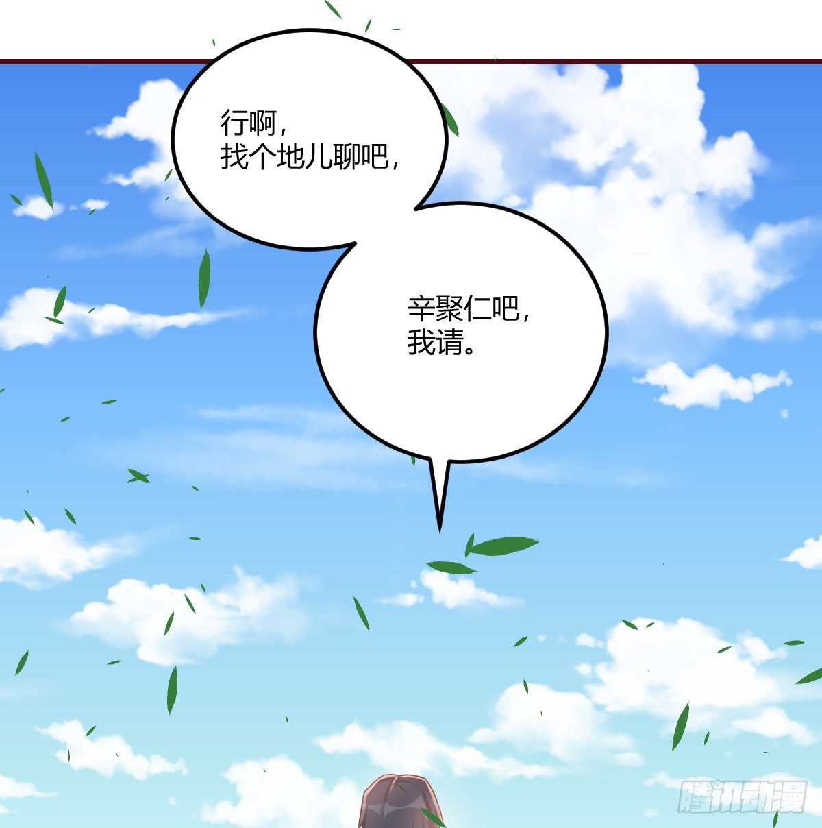 再见岳母(1/2)-第73话