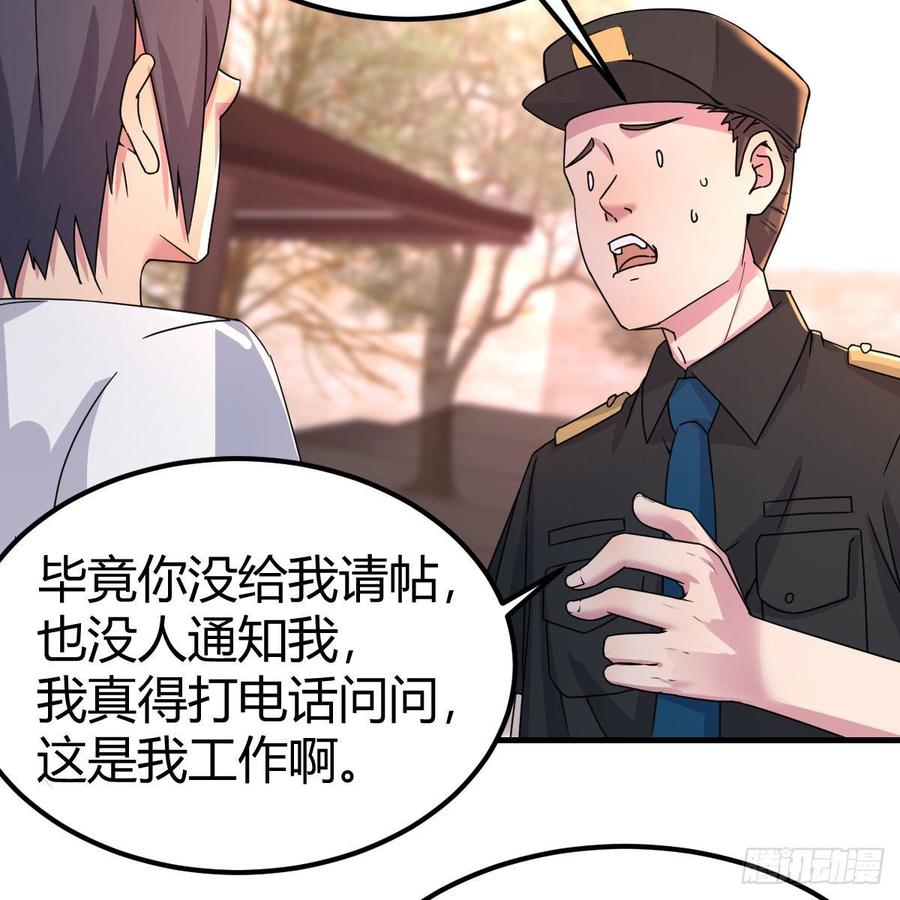 正常的保安(1/2)-第81话