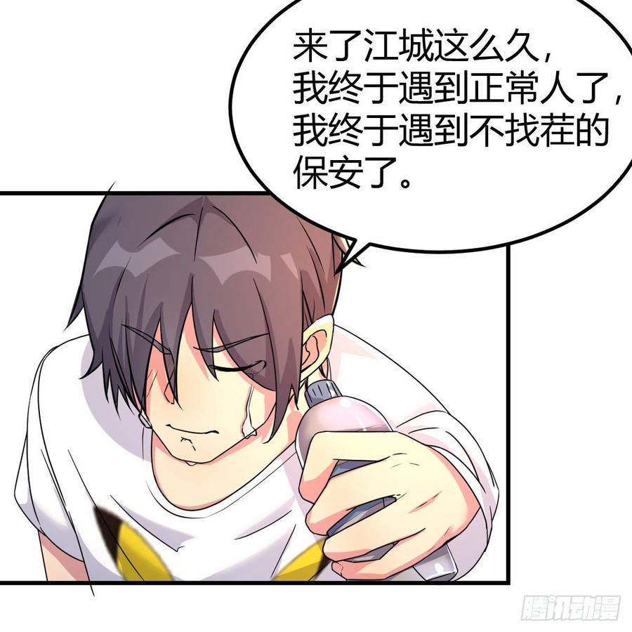 正常的保安(1/2)-第81话