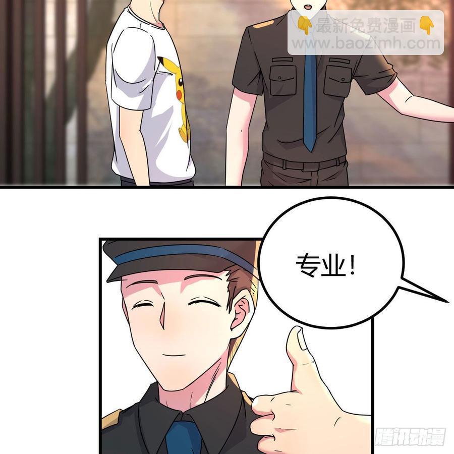 正常的保安(1/2)-第81话