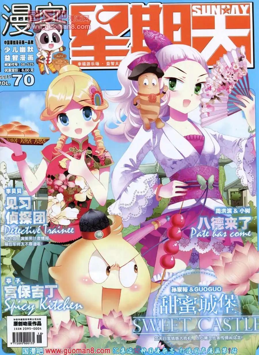 70期 全本(1/2)-第11话