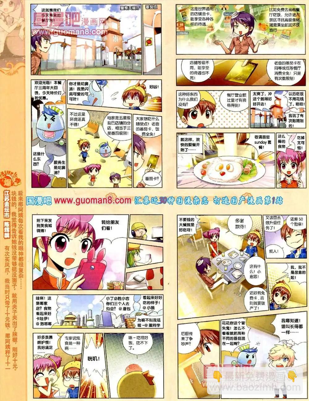 70期 全本(1/2)-第11话