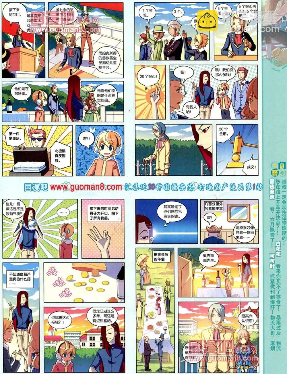 70期 全本(1/2)-第11话