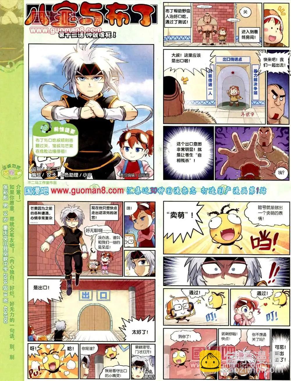 70期 全本(1/2)-第11话