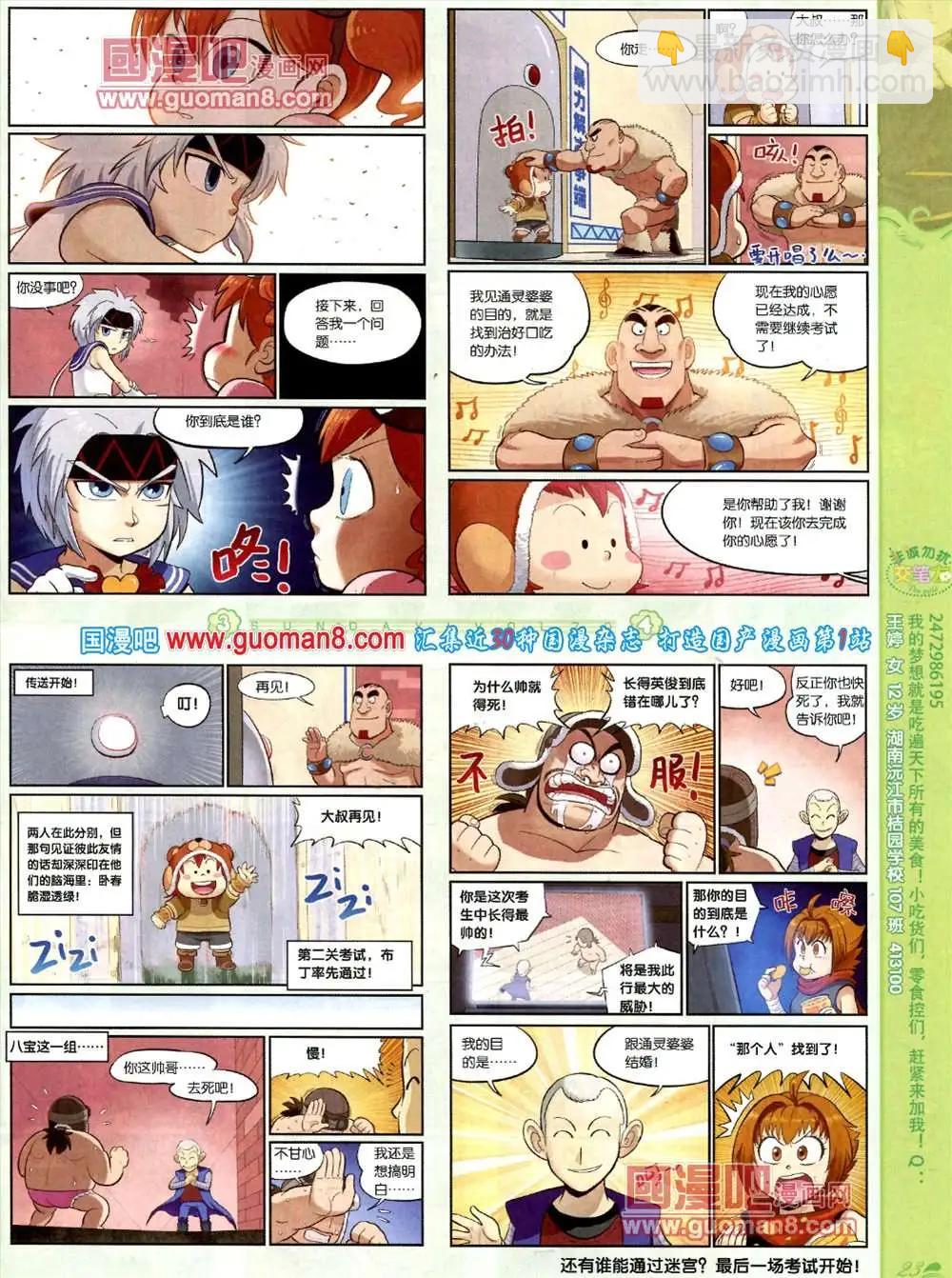 70期 全本(1/2)-第11话