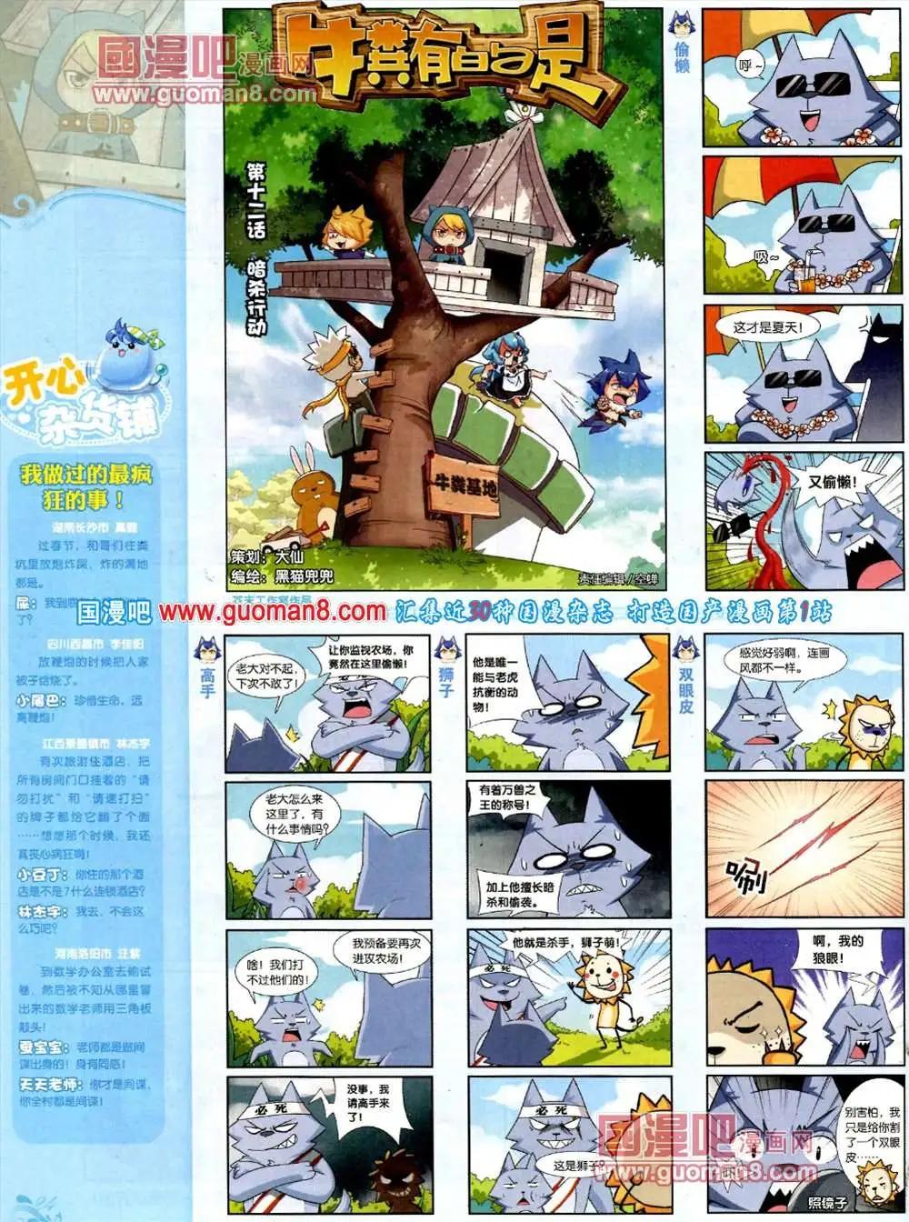 70期 全本(1/2)-第11话