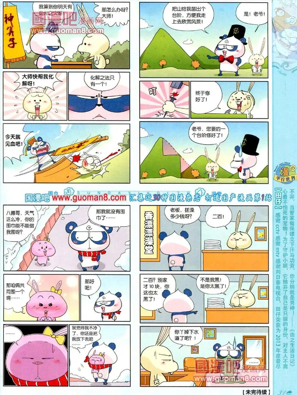 70期 全本(1/2)-第11话