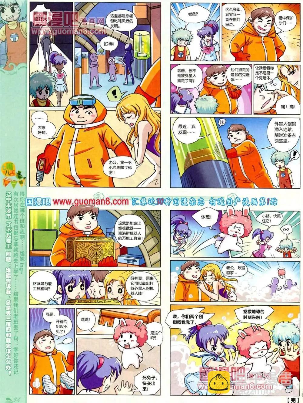 70期 全本(1/2)-第11话