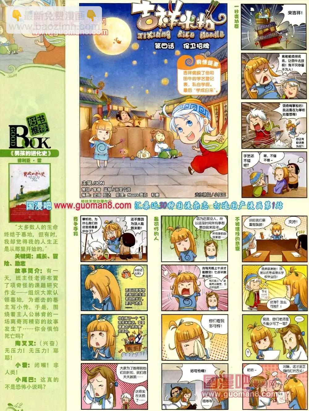 70期 全本(1/2)-第11话