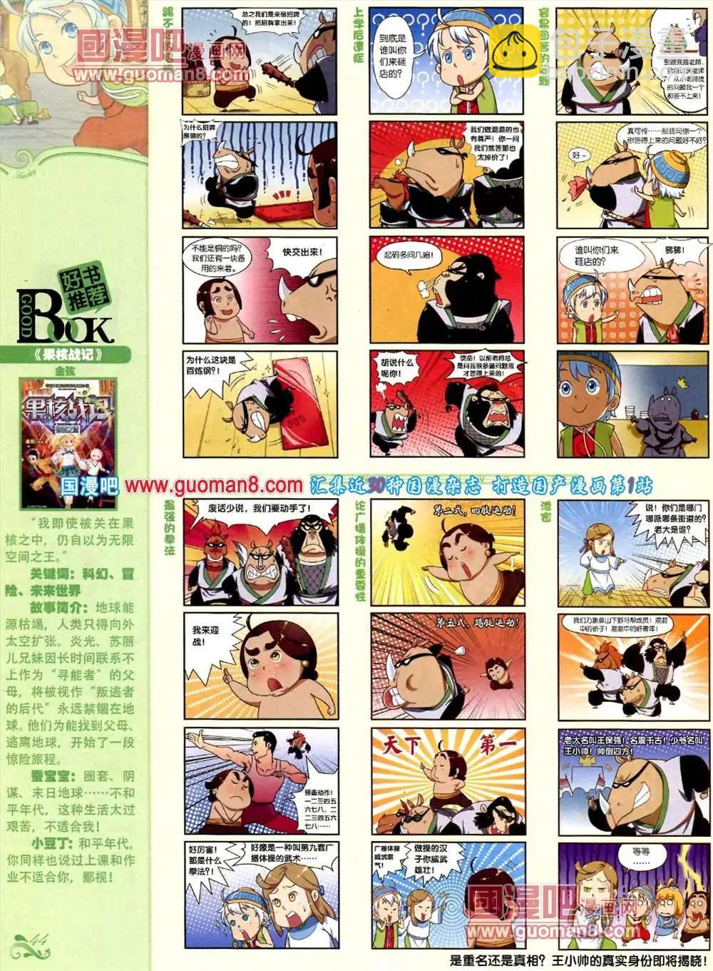 70期 全本(1/2)-第11话