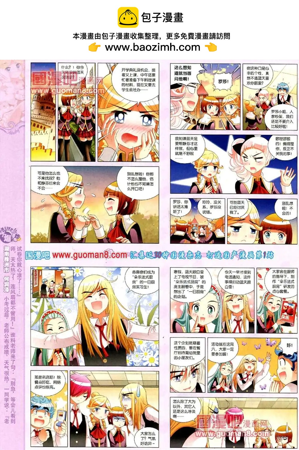 70期 全本(1/2)-第11话