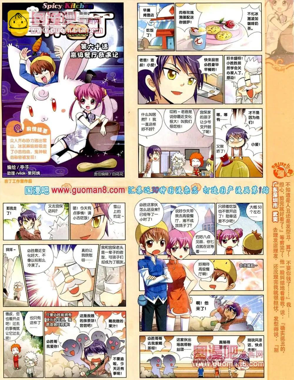 70期 全本(1/2)-第11话